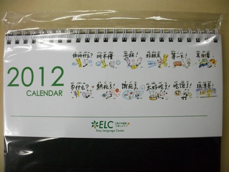 2012年ELCカレンダー