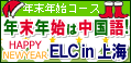 年末年始コースのご案内