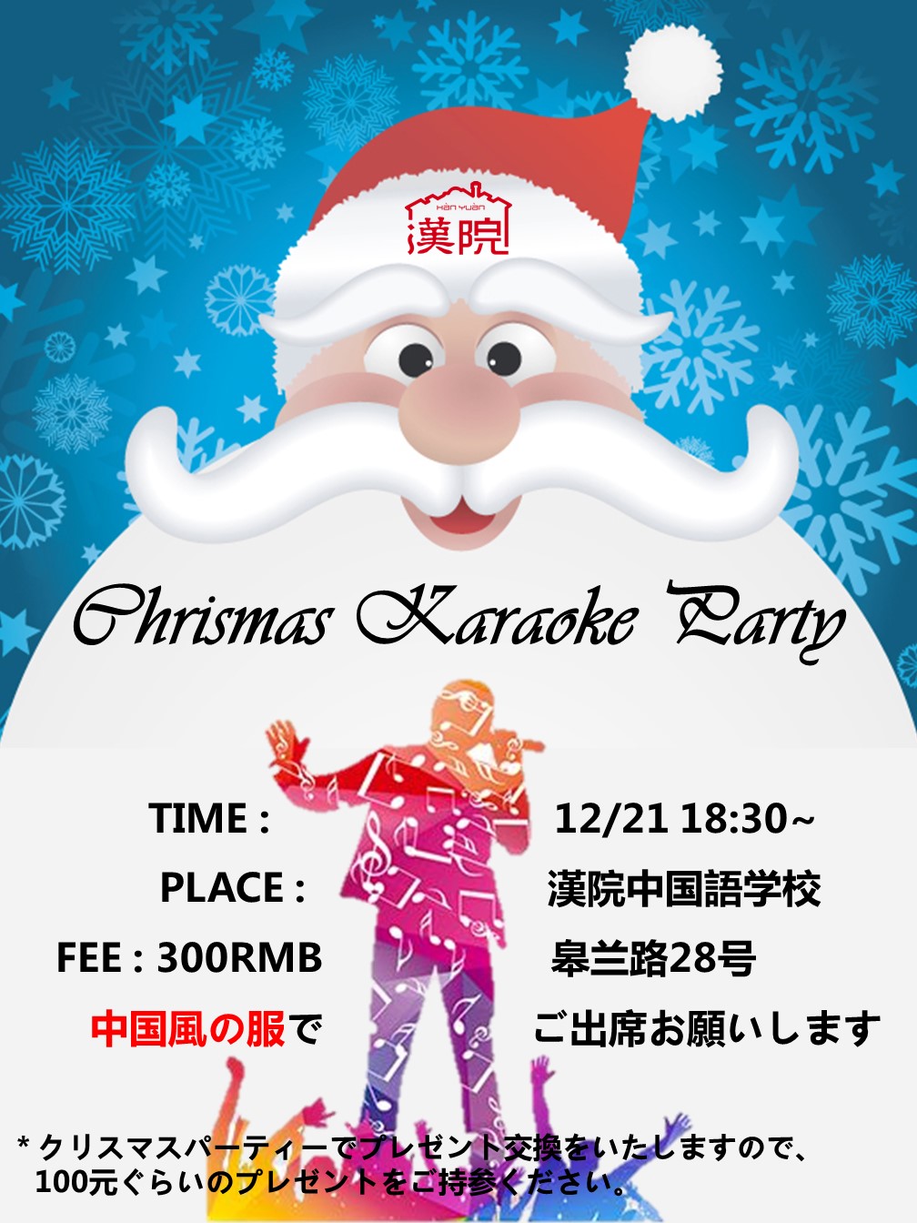 中国語カラオケ大会 上海プチ留学 2泊3日からの超短期中国語留学 Hsk対策コース ビジネス中国語を学ぶなら漢院 Elcに