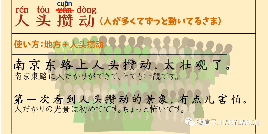 秋に使える四文字単語 上海プチ留学 2泊3日からの超短期中国語留学 Hsk対策コース ビジネス中国語を学ぶなら漢院 Elcに