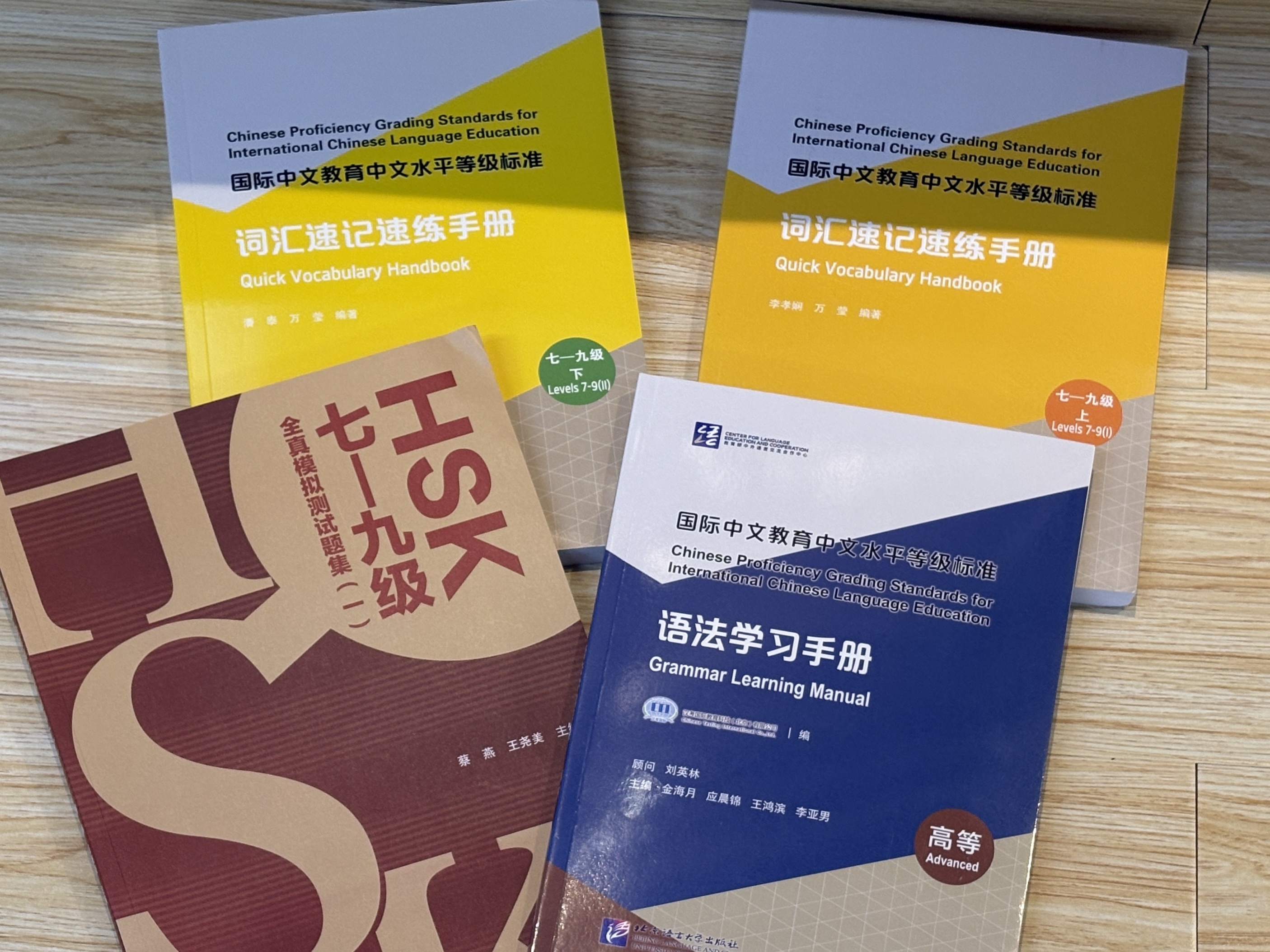 国際中国語教育中国語レベル基準』対応 HSK7～9 級教材 | 上海の中国語